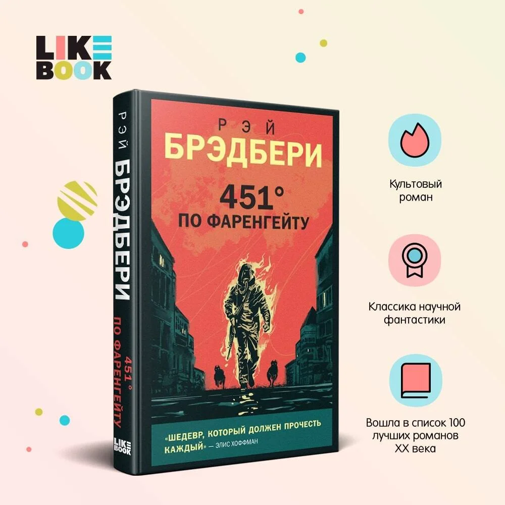 451' по Фаренгейту 451' по Фаренгейту