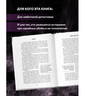 Убийца сидит напротив. Как в ФБР разоблачают серийных убийц и маньяков