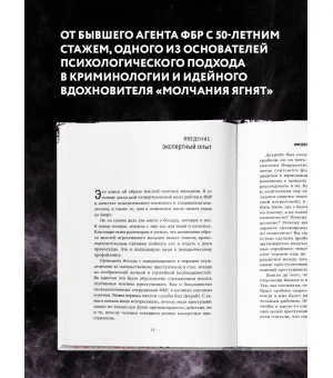 Убийца сидит напротив. Как в ФБР разоблачают серийных убийц и маньяков