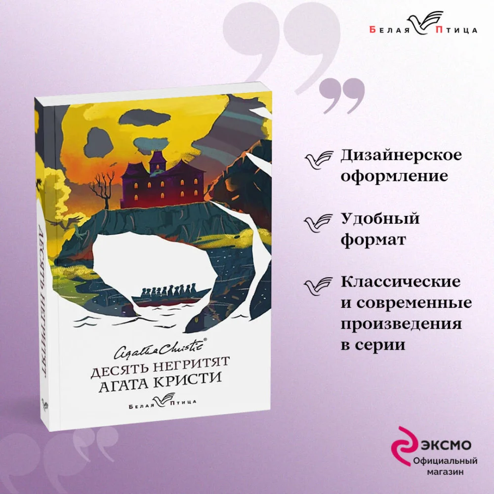 Десять негритят Десять негритят