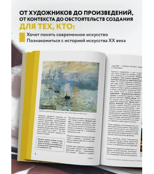 Искусство XX века. Ключи к пониманию. События, художники, эксперименты Искусство XX века. Ключи к пониманию. События, художники, эксперименты