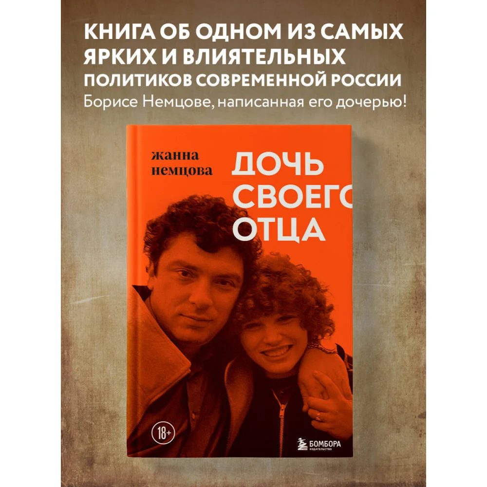 Дочь своего отца Дочь своего отца