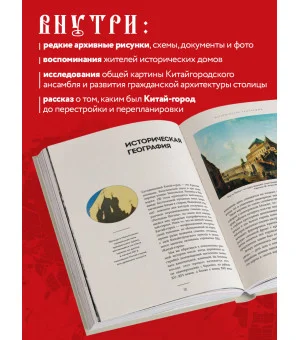 Великий посад Москвы. Подлинная история Китай-города