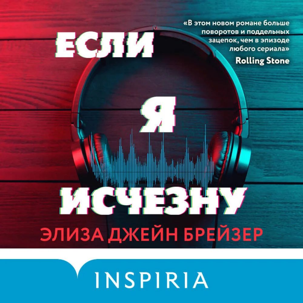 Если я исчезну Если я исчезну