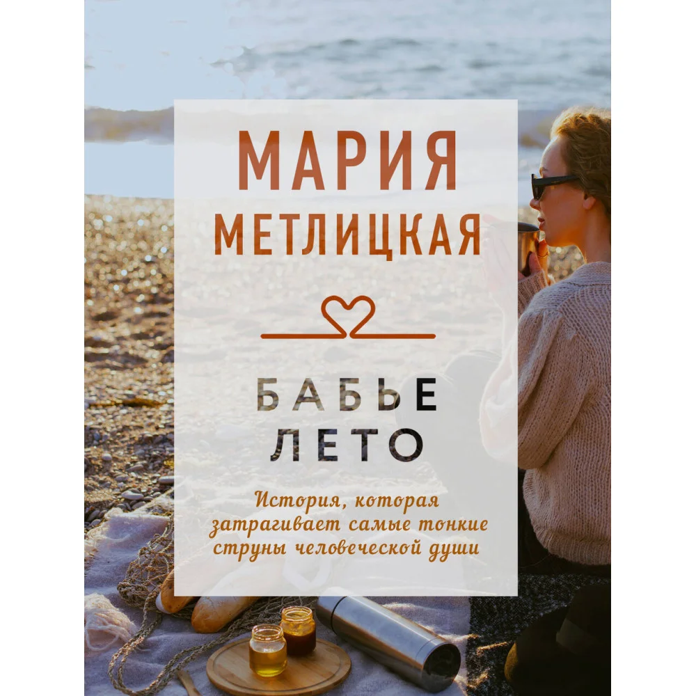 Бабье лето Бабье лето