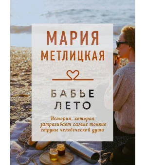 Бабье лето