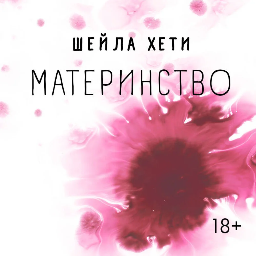 Материнство Материнство
