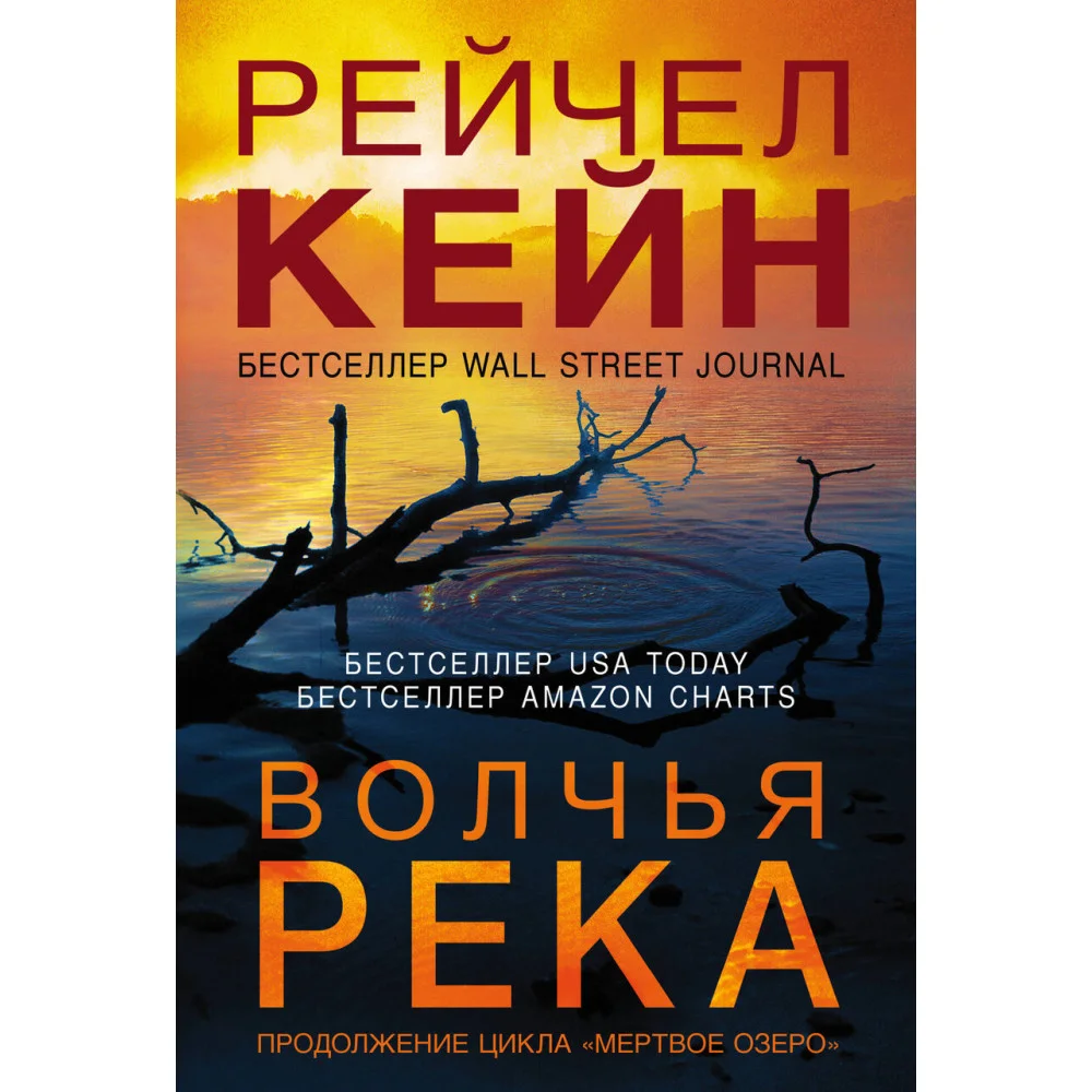 Волчья река Волчья река