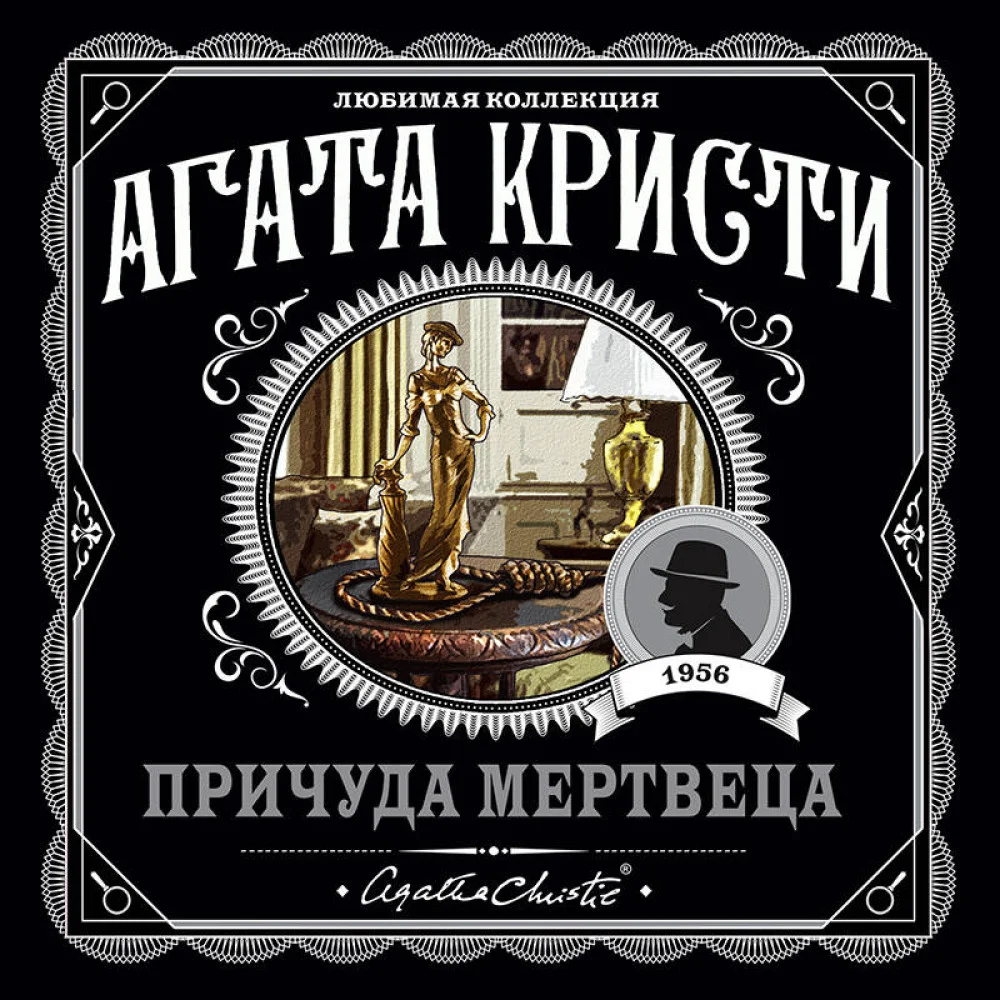Причуда мертвеца Причуда мертвеца
