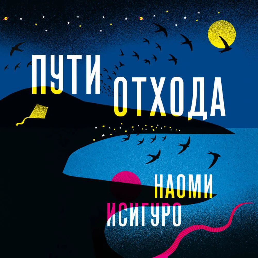 Пути отхода Пути отхода