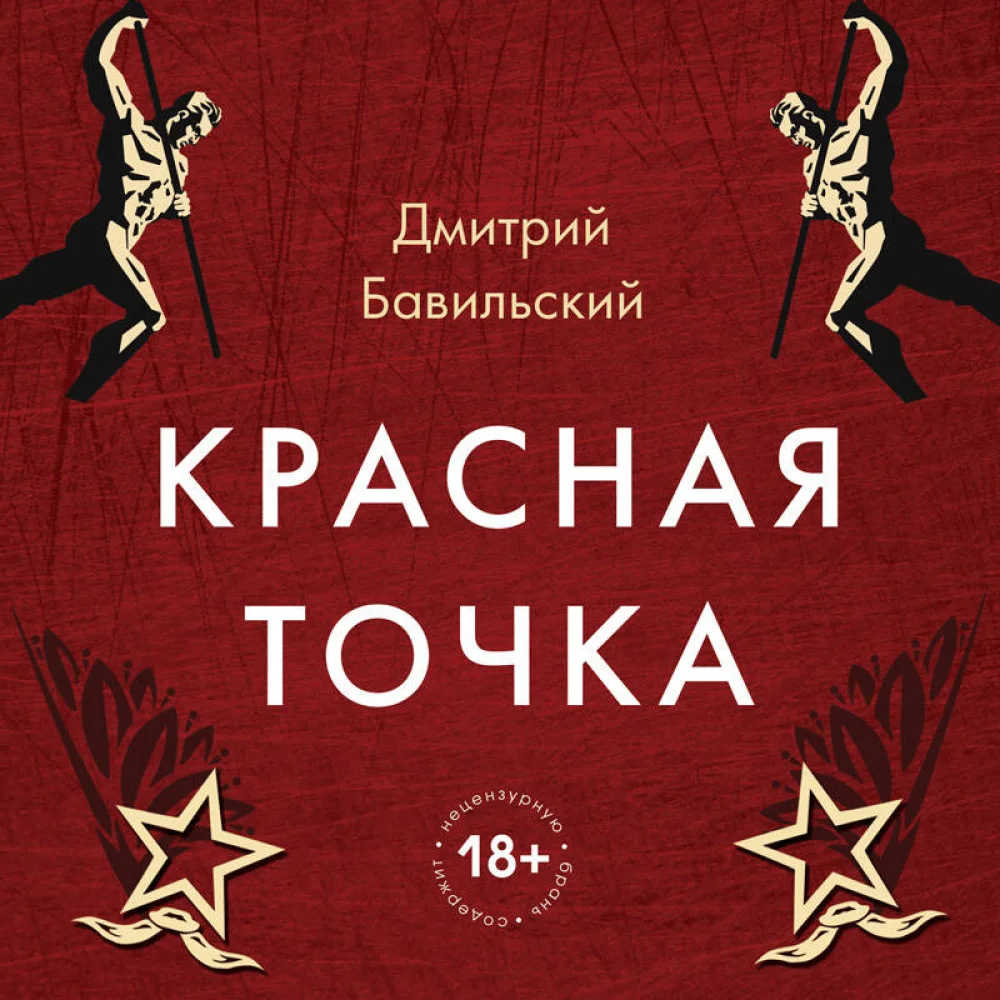 Красная точка Красная точка