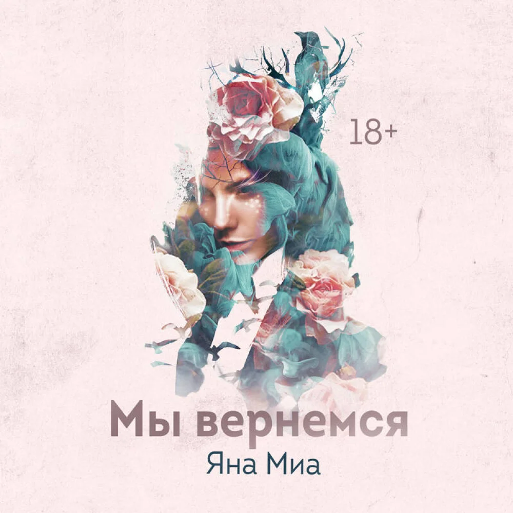 Мы вернемся Мы вернемся