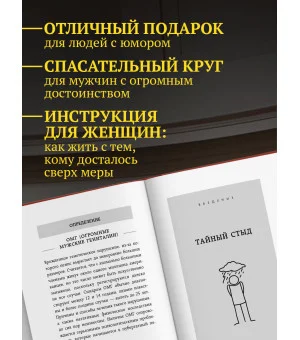 Как жить, если у тебя огромный пенис. Маленькая книга, которая поможет решить большие проблемы