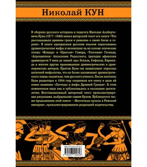 Легенды и мифы Древней Греции и Рима. Что рассказывали древние греки и римляне о своих богах и героях