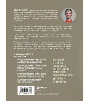 Живая остеопатия. Системный подход к лечению явных и скрытых заболеваний