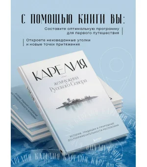 Карелия — жемчужина Русского Севера. История, традиции и природные достопримечательности республики
