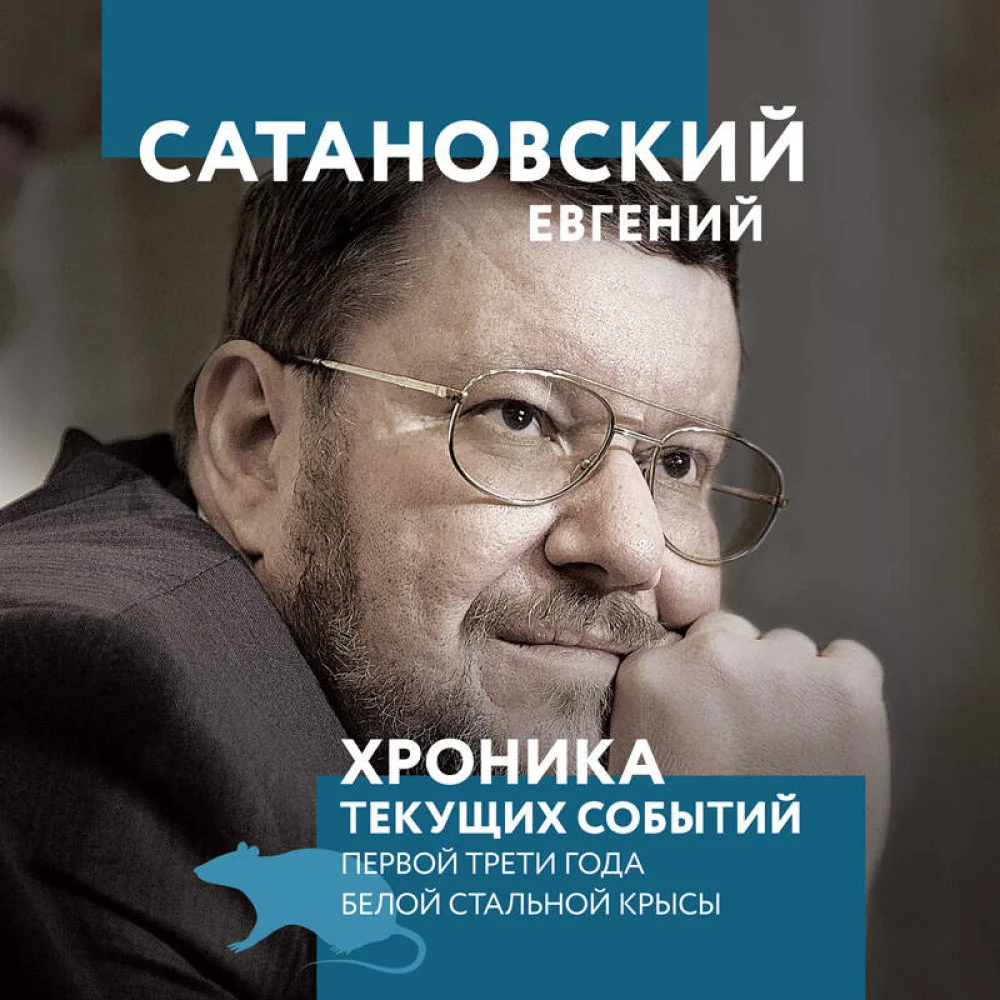 Хроника текущих событий первой трети года Белой Стальной Крысы Хроника текущих событий первой трети года Белой Стальной Крысы