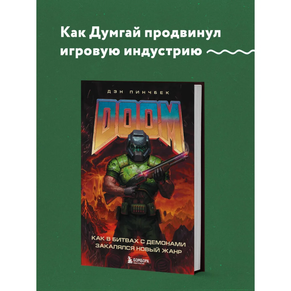 DOOM. Как в битвах с демонами закалялся новый жанр DOOM. Как в битвах с демонами закалялся новый жанр