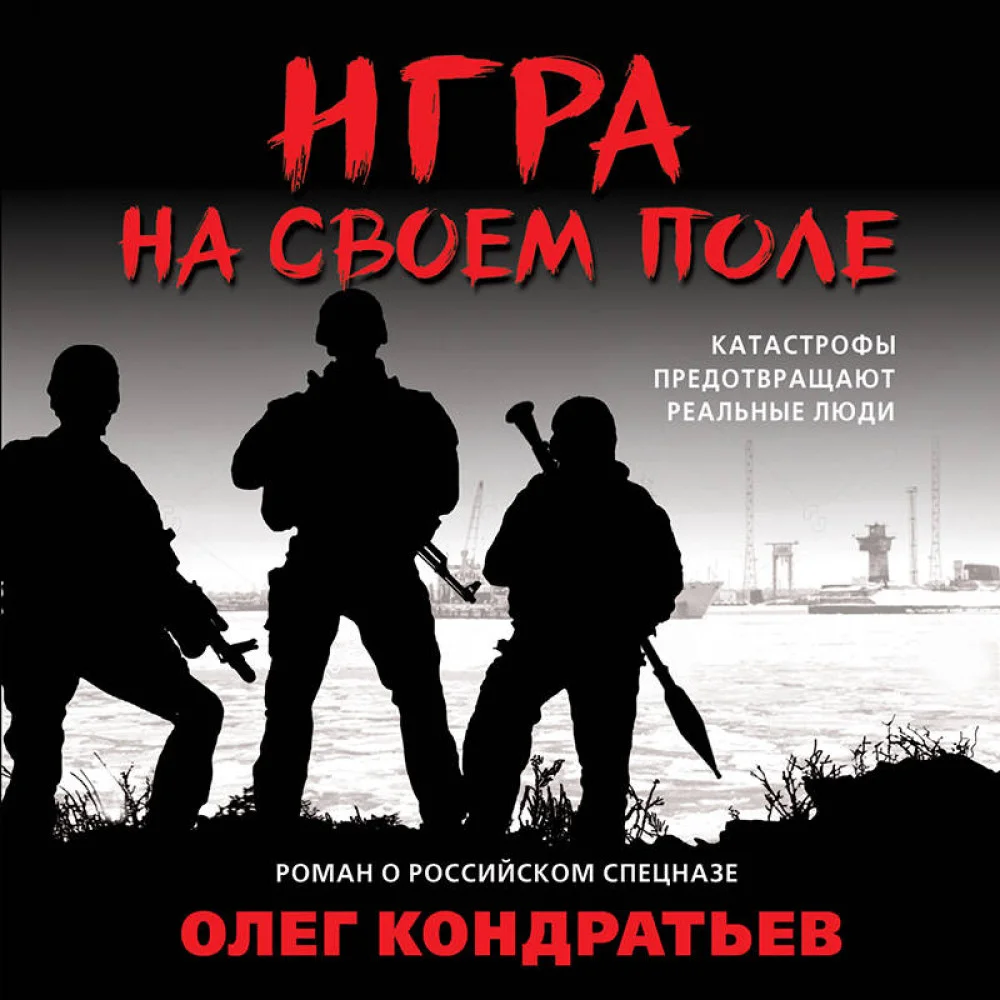 Игра на своем поле Игра на своем поле