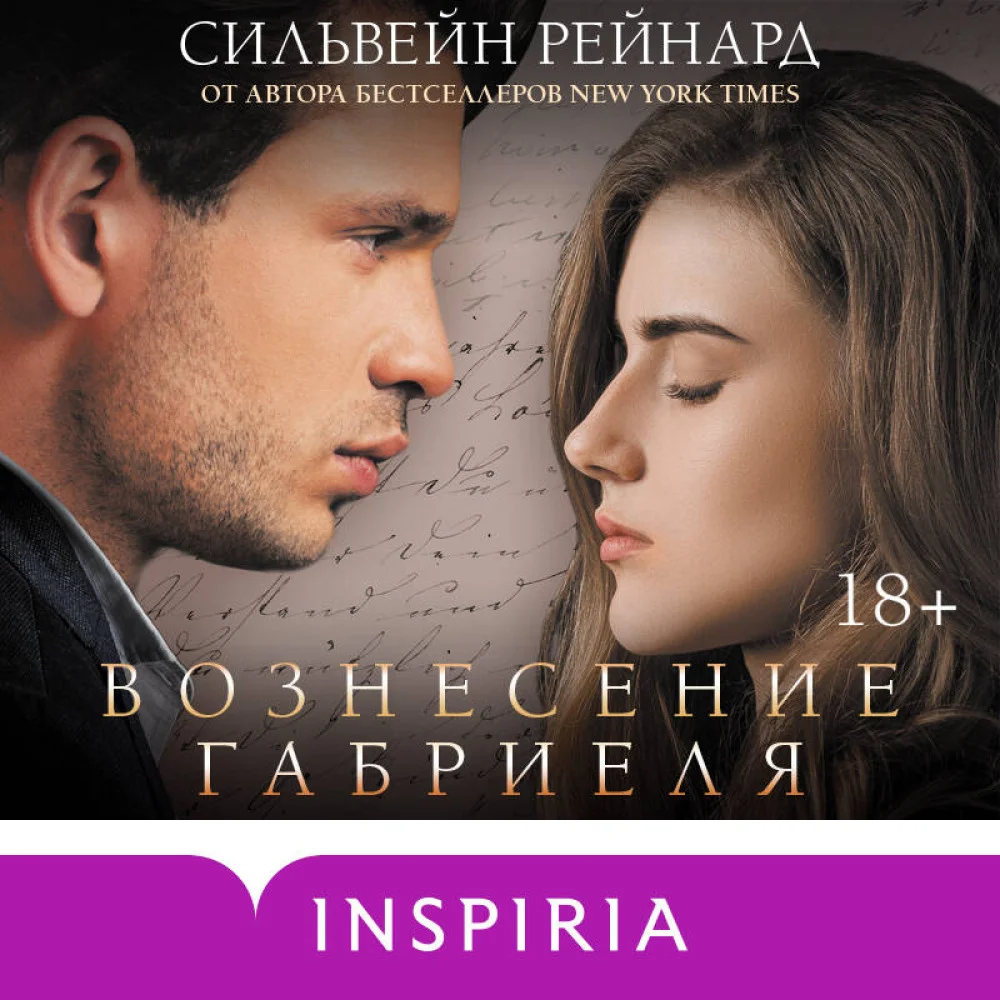 Вознесение Габриеля (#2) Вознесение Габриеля (#2)
