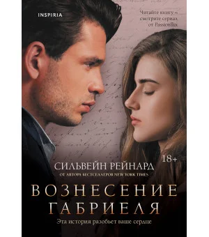 Вознесение Габриеля (#2) Вознесение Габриеля (#2)