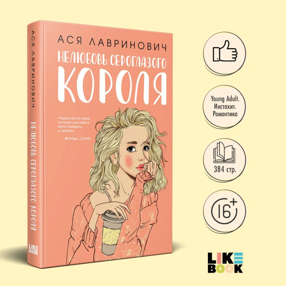 Нелюбовь сероглазого короля Нелюбовь сероглазого короля