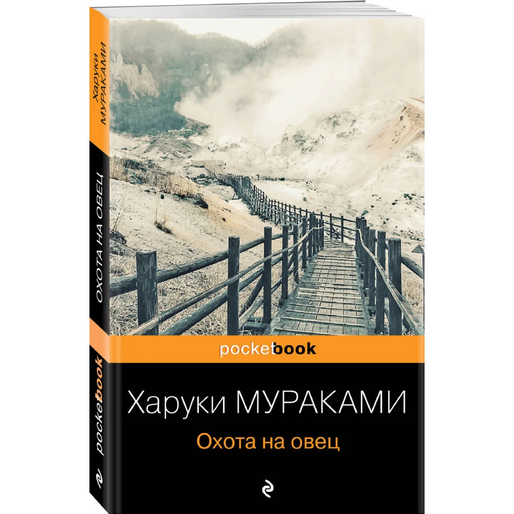 Охота на овец Охота на овец