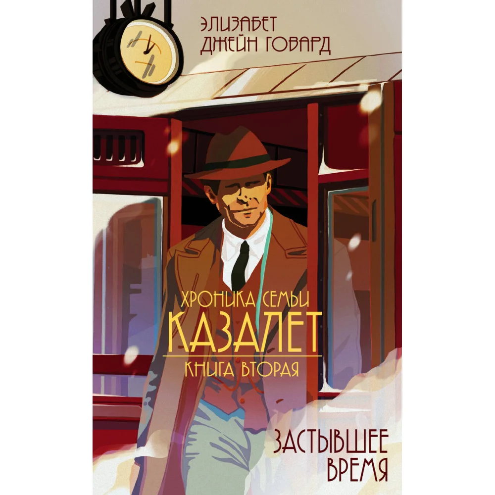 Застывшее время (#2) Застывшее время (#2)