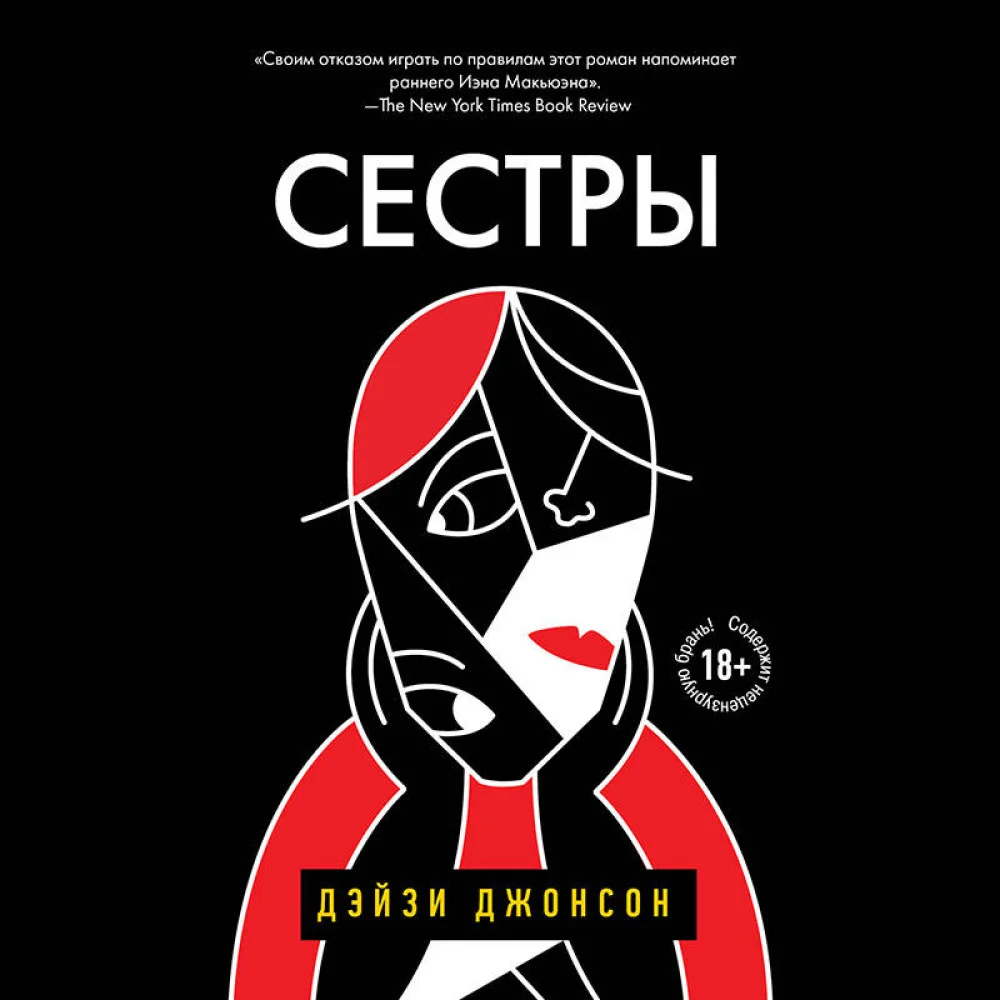 Сестры Сестры