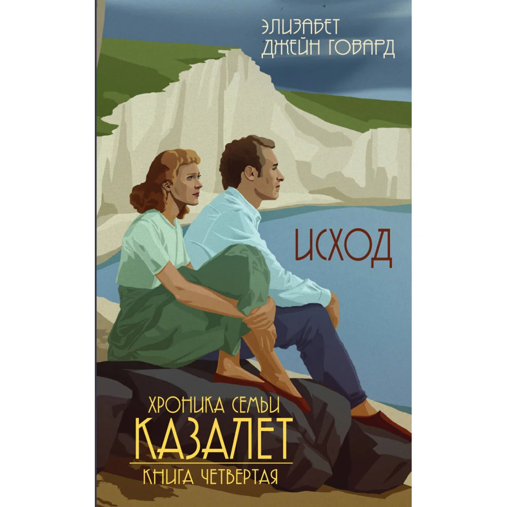 Исход (#4) Исход (#4)