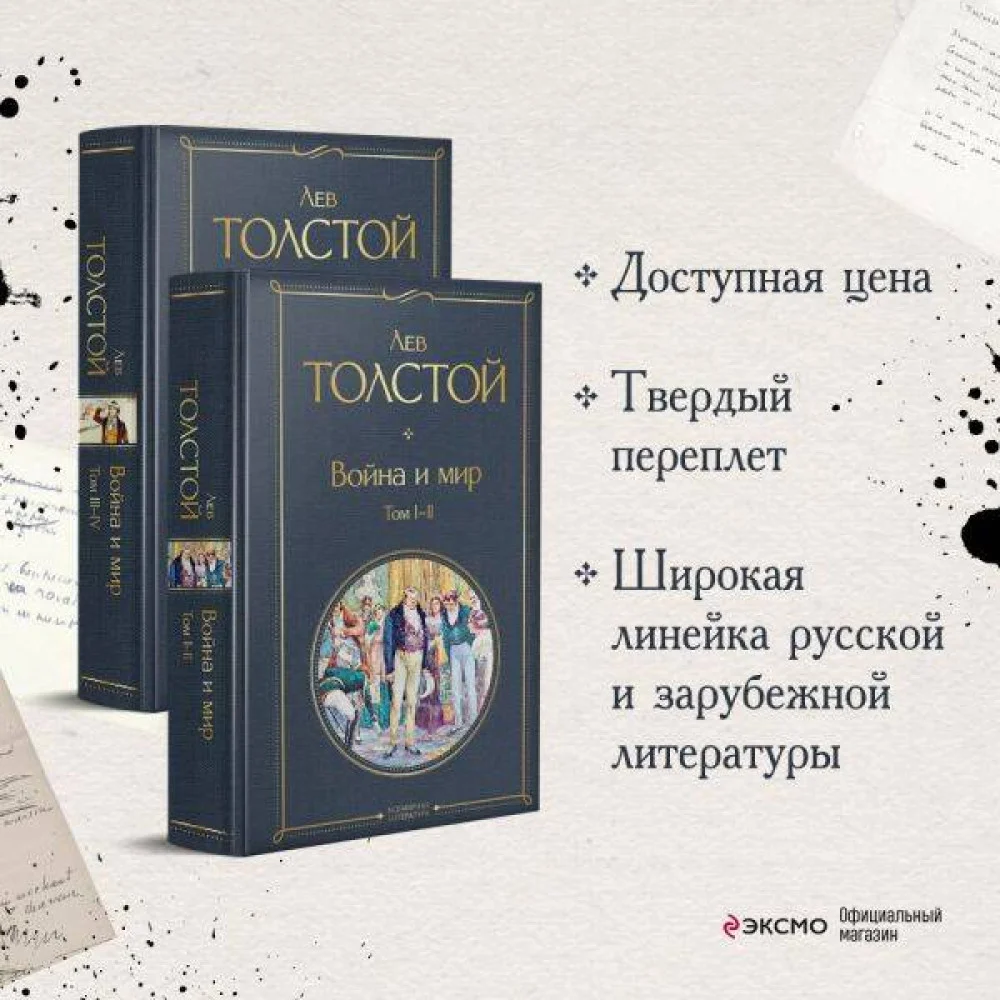 Комплект Война и мир (в 2-х томах) Комплект Война и мир (в 2-х томах)
