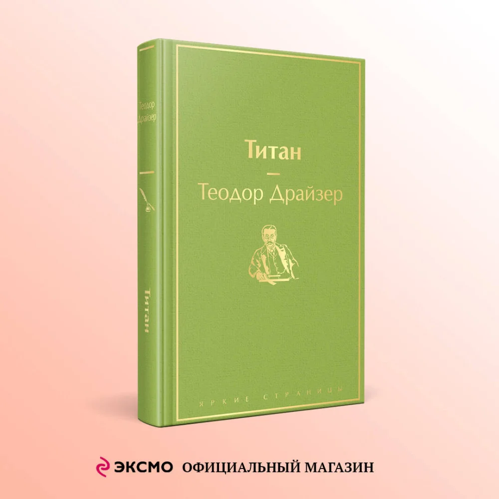 Титан Титан