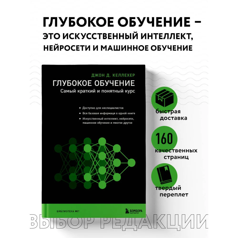 Глубокое обучение. Самый краткий и понятный курс Глубокое обучение. Самый краткий и понятный курс