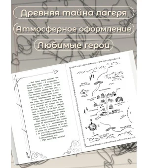 Путеводитель по Лагерю Юпитера: секретные файлы