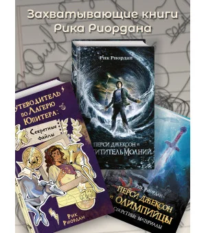 Путеводитель по Лагерю Юпитера: секретные файлы