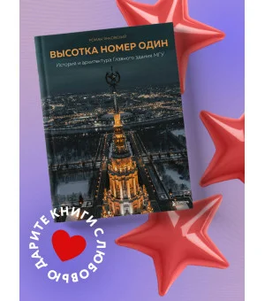 Высотка номер один: история и архитектура Главного здания МГУ