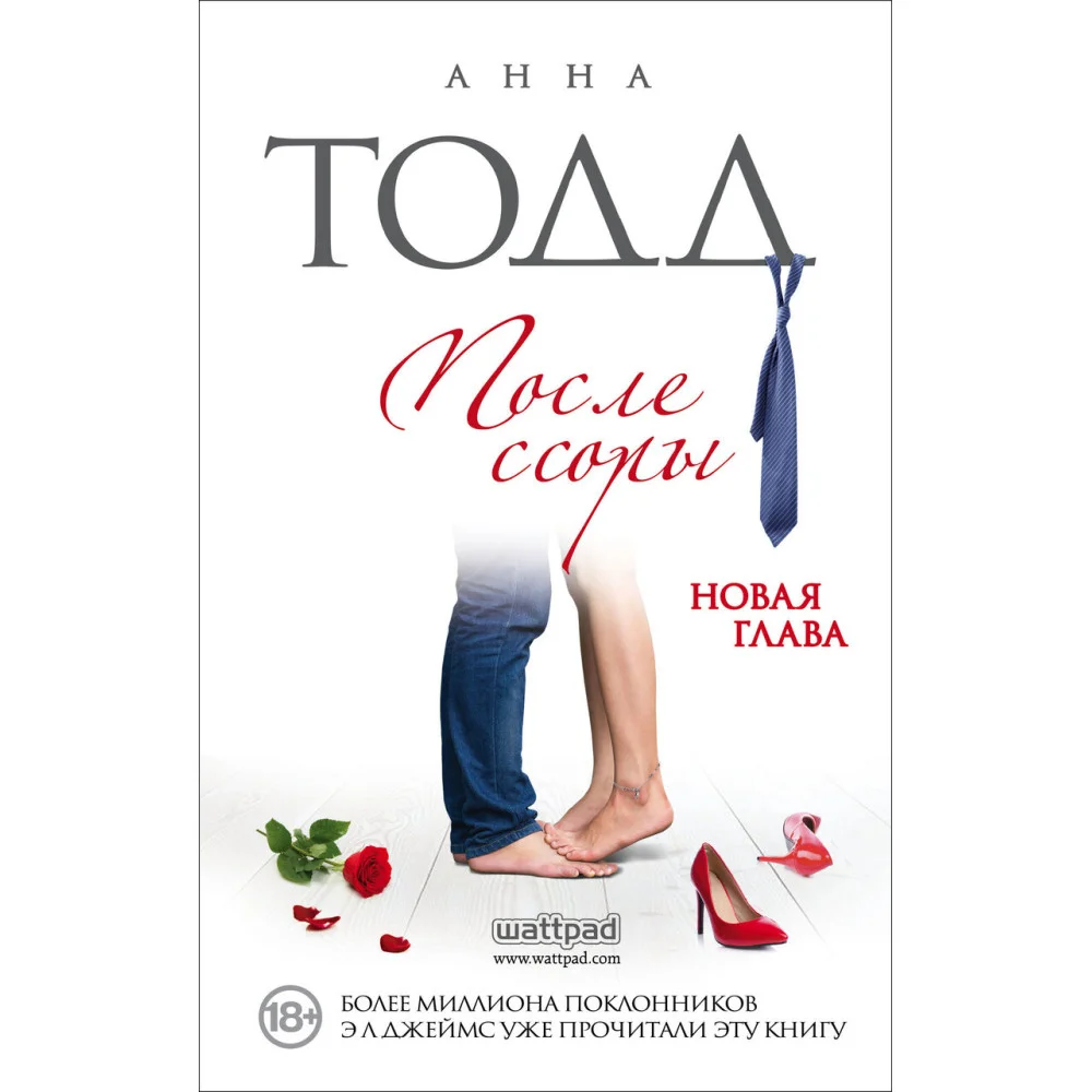 После ссоры После ссоры