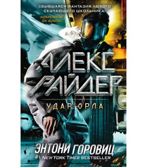 Удар Орла (выпуск 4)