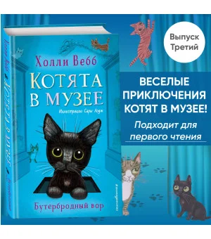 Бутербродный вор (выпуск 3)