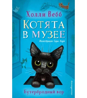 Бутербродный вор (выпуск 3)