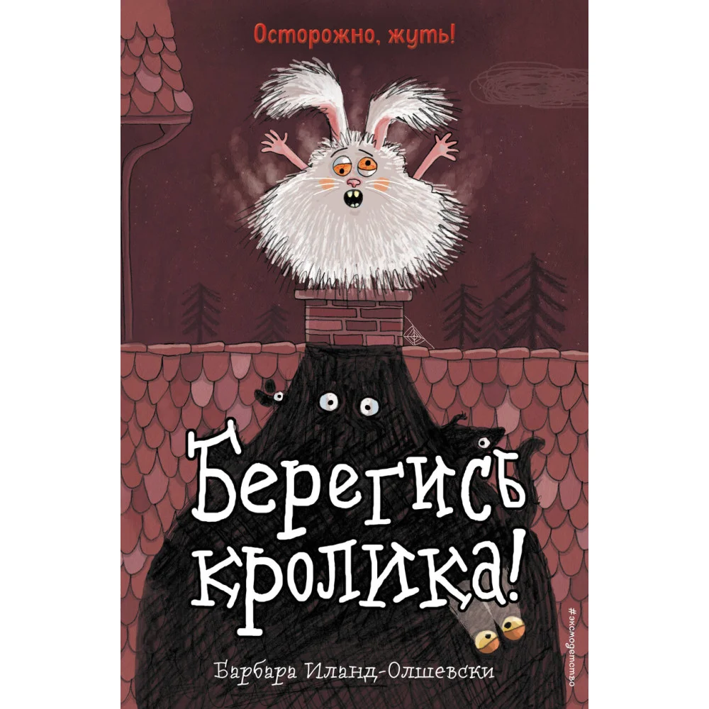 Берегись кролика! (выпуск 2) Берегись кролика! (выпуск 2)