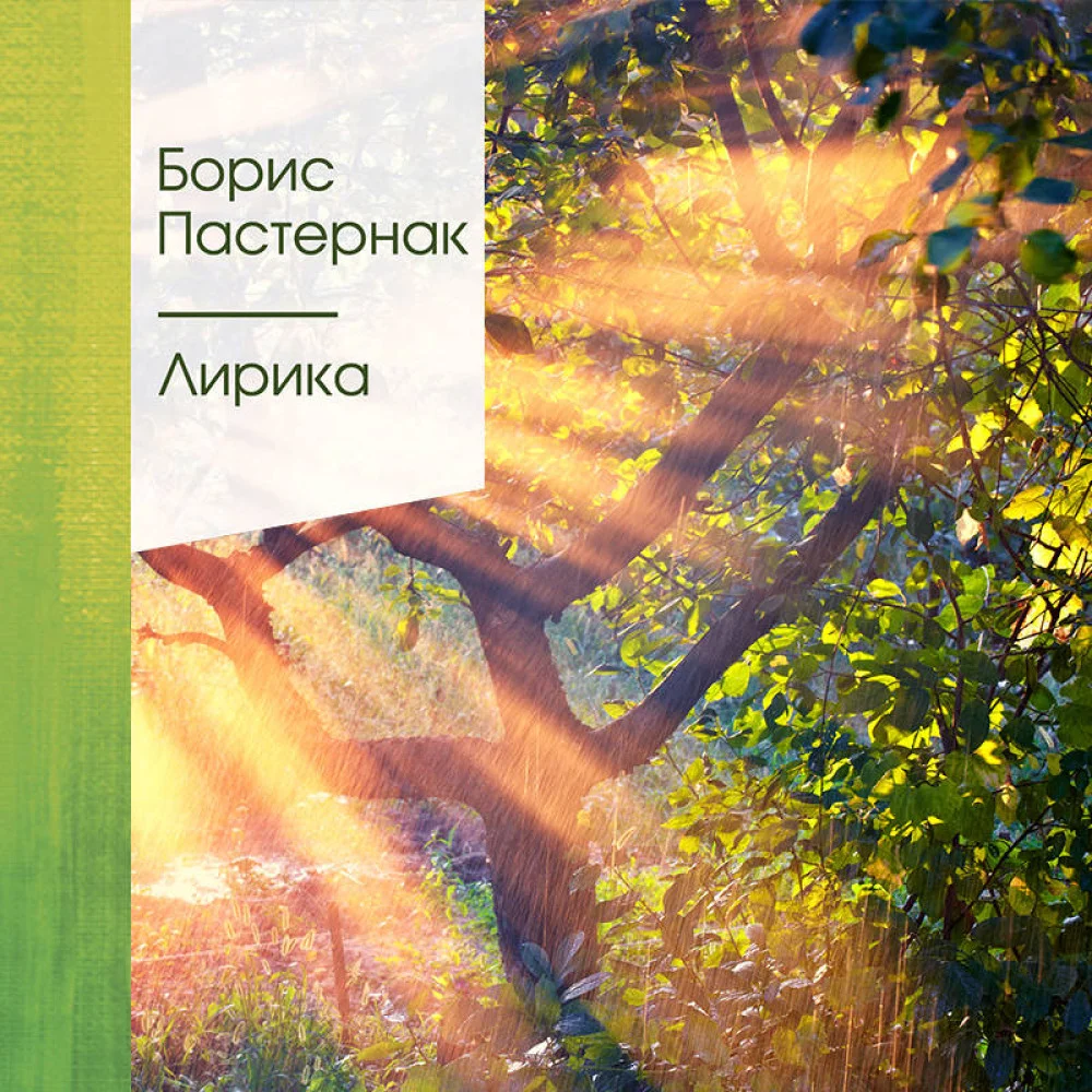Лирика Лирика