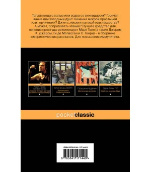 Позвольте проверить ваш пульс. Юмористические рассказы