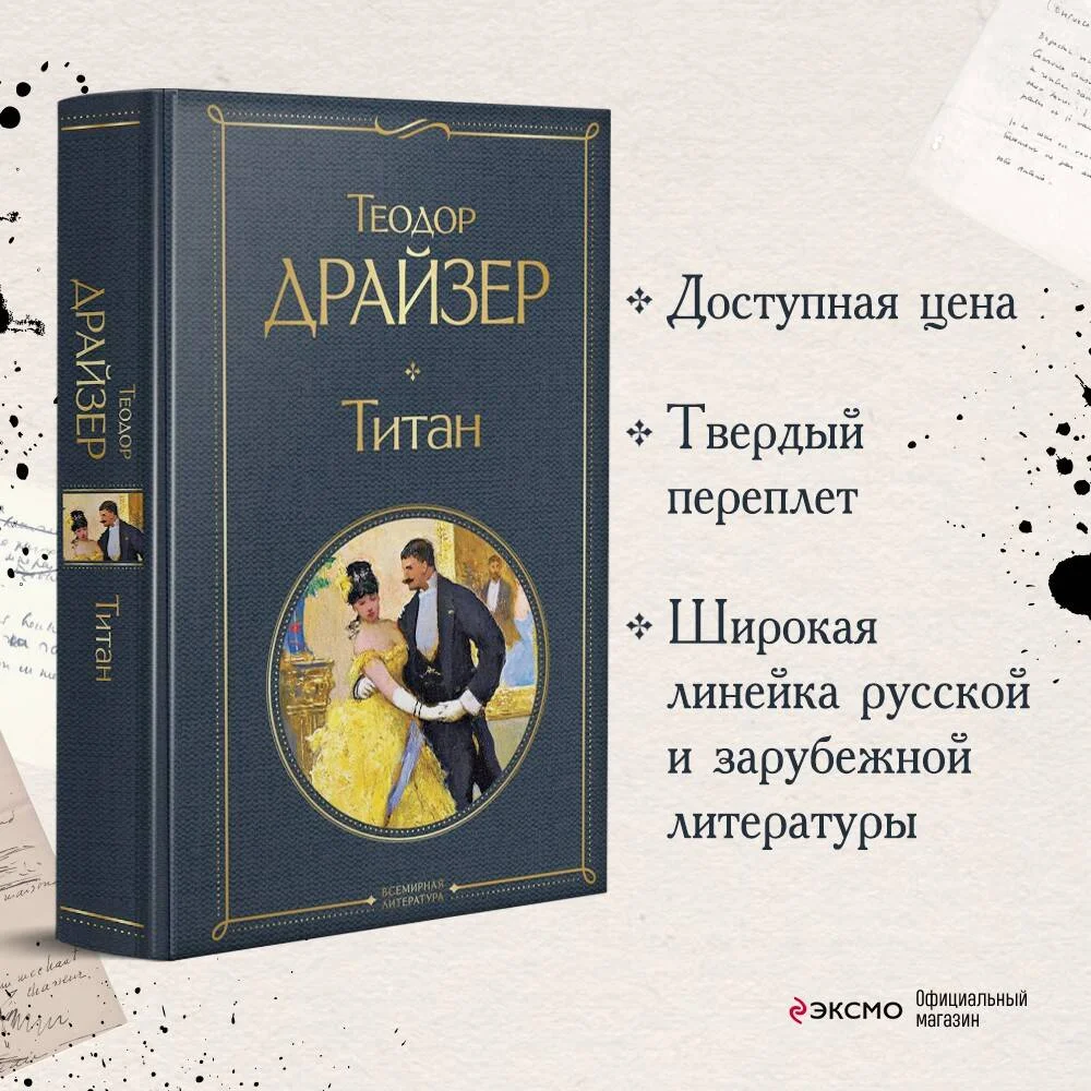 Титан Титан