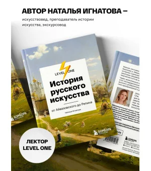 История русского искусства. От Айвазовского до Репина