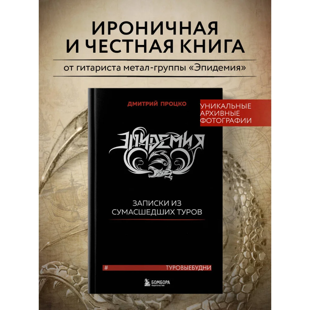 Эпидемия. Записки из сумасшедших туров #Туровыебудни Эпидемия. Записки из сумасшедших туров #Туровыебудни
