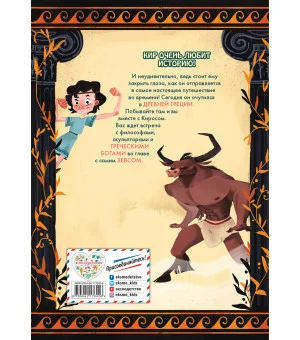 Один день в Древней Греции