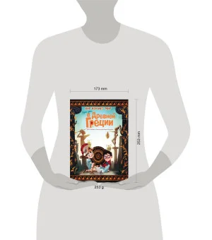 Один день в Древней Греции