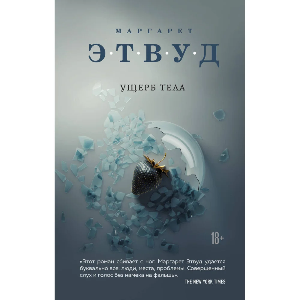 Ущерб тела Ущерб тела