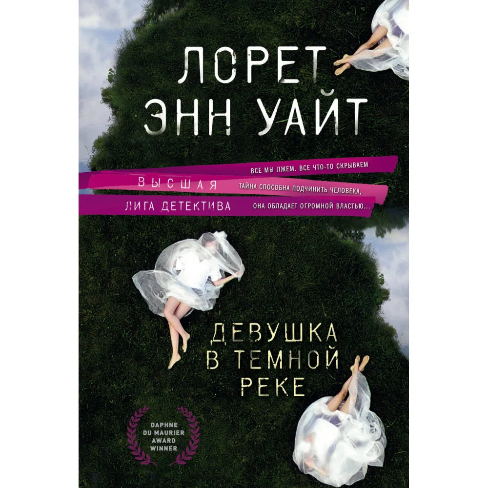 Девушка в темной реке Девушка в темной реке